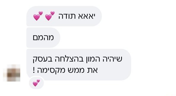 תגובת לקוחה אמיתית על ה-Luni Box